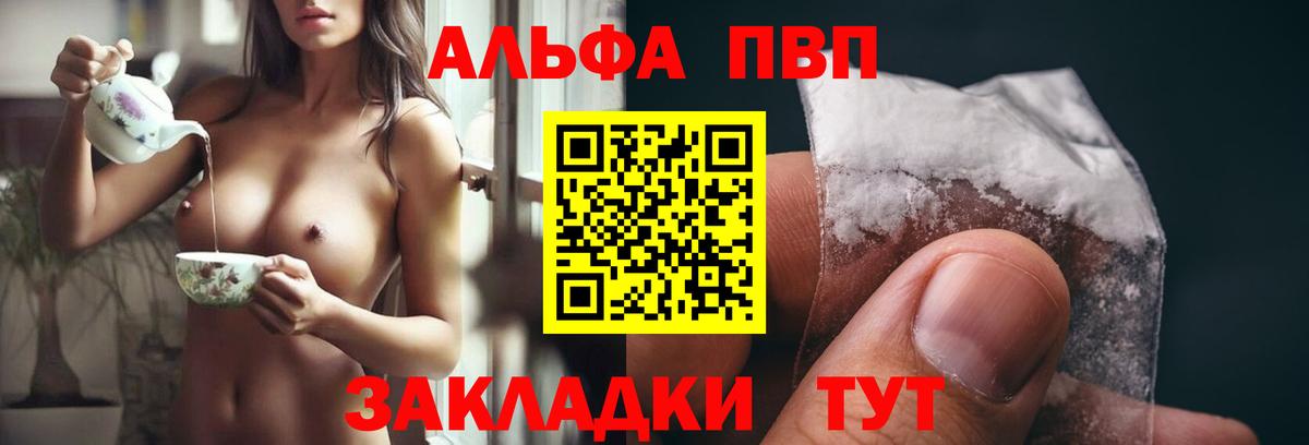 Черняховск  Альфа ПВП Соль  Альфа ПВП СК  Альфа ПВП Соль  Вход с VPN 