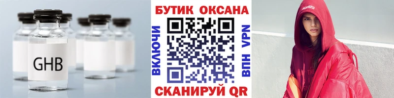 Бутират GHB  где можно купить наркотик  Черняховск 