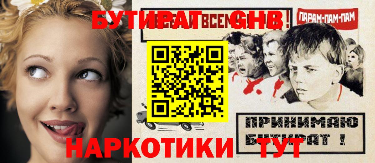 БУТИРАТ вода Черняховск