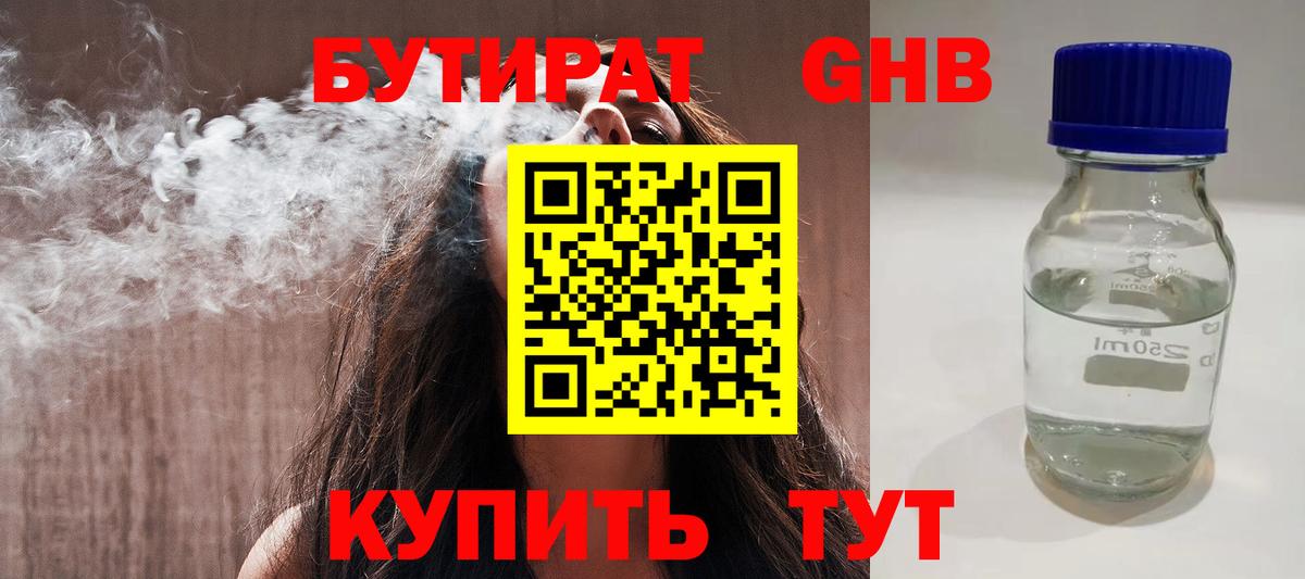 БУТИРАТ  Черняховск  БУТИРАТ BDO 33% 