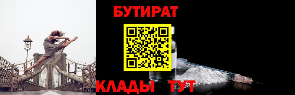 Бутират жидкий экстази  Вход с VPN  Черняховск 