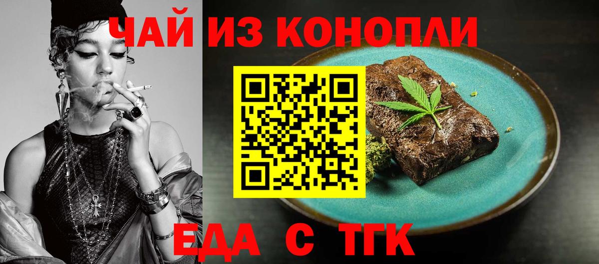 Черняховск  Cannafood конопля  Вход с VPN 
