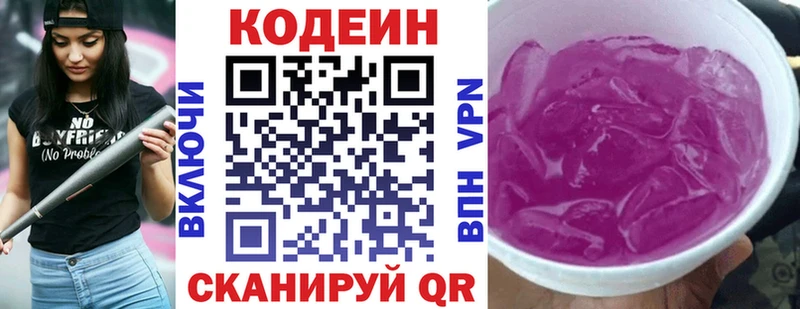 сколько стоит  Черняховск  Кодеиновый сироп Lean Purple Drank 