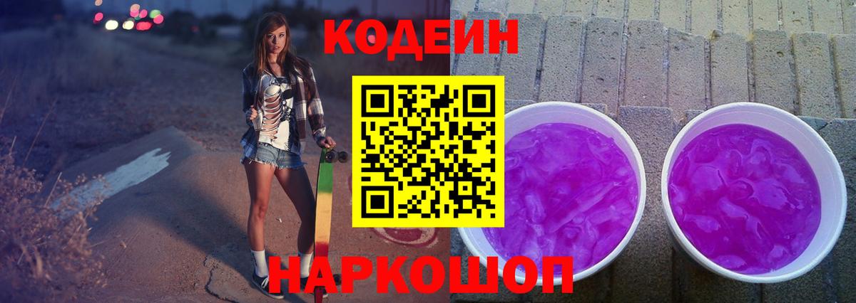 Codein Purple Drank Черняховск