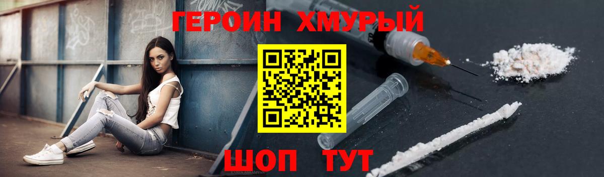 Черняховск  Героин хмурый  Вход с VPN 