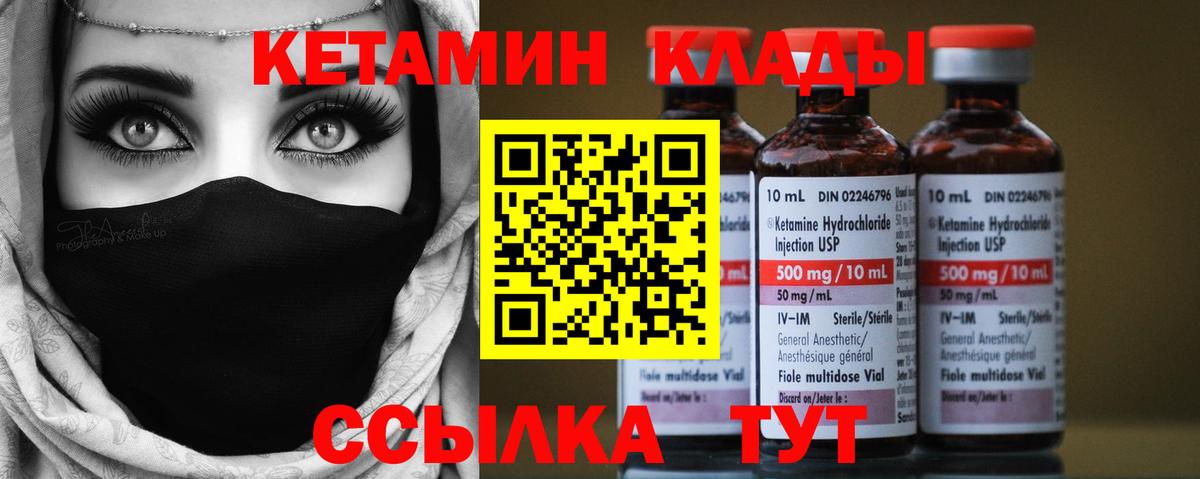 КЕТАМИН VHQ Черняховск