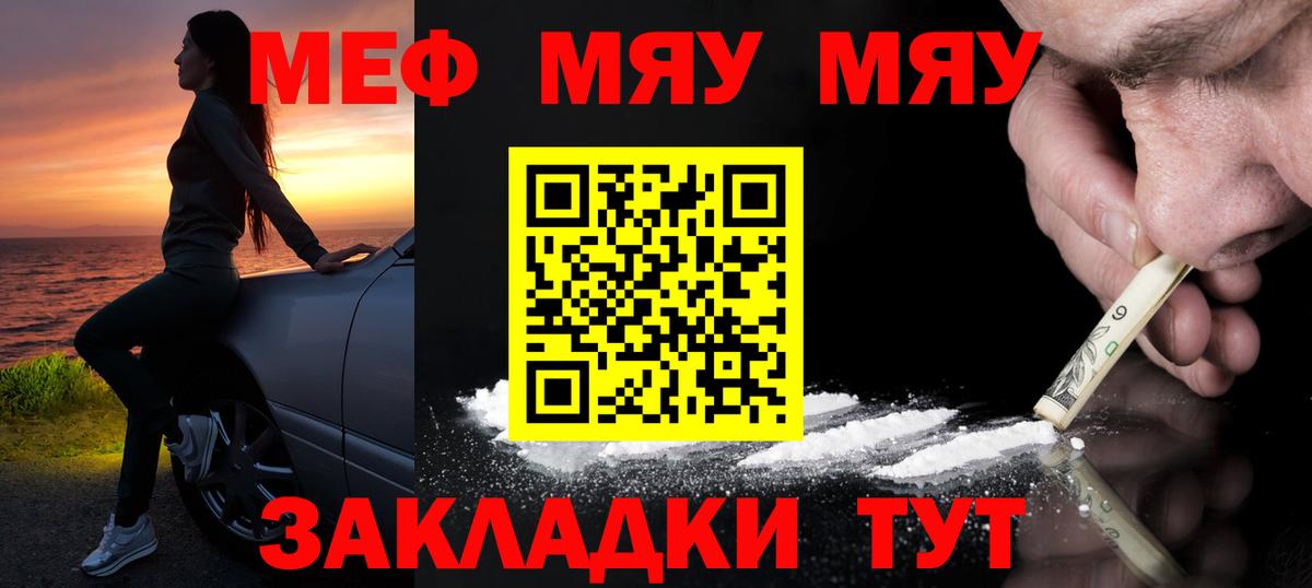 Мефедрон  МЯУ-МЯУ мука  Вход с VPN  Черняховск  Мефедрон 4 MMC  МЕФ 
