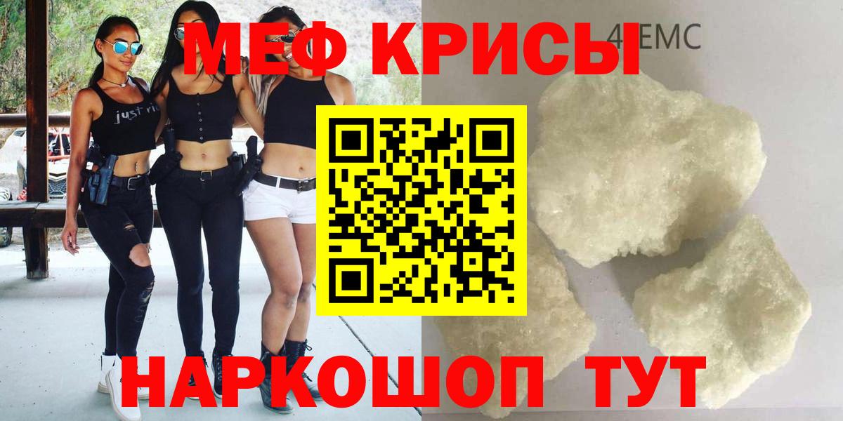 Меф мяу мяу мука Черняховск