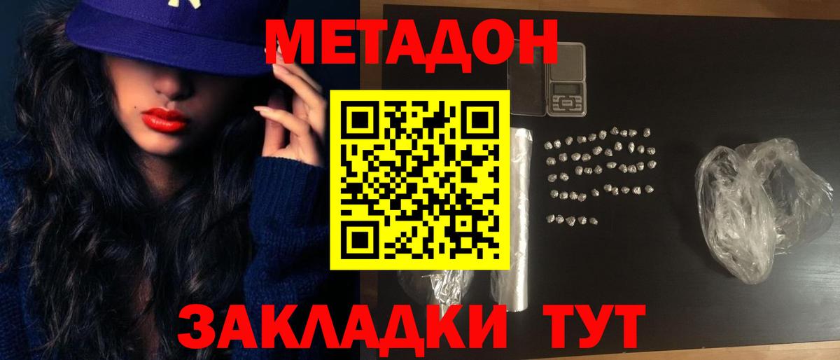 Метадон VHQ  Вход с VPN  МЕТАДОН VHQ  Черняховск 