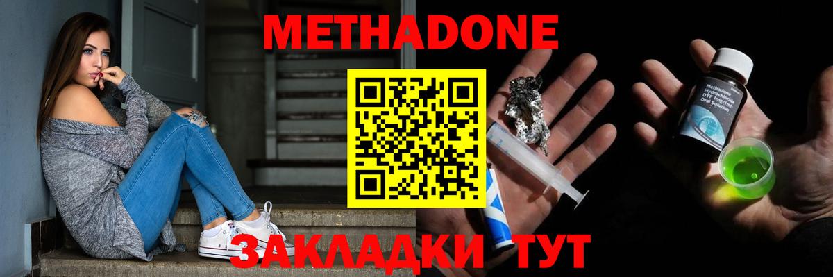 Метадон кристалл Черняховск