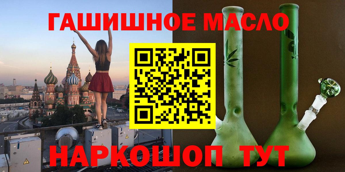 ТГК гашишное масло  дарнет шоп  ТГК гашишное масло  Черняховск  Вход с VPN 